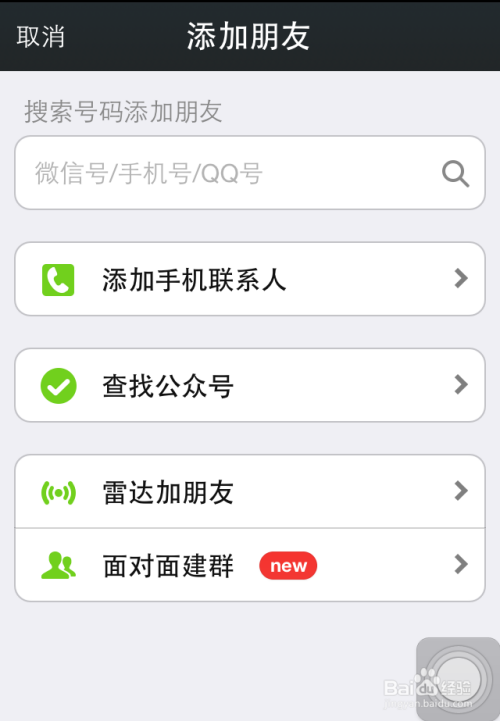 就可以根據微信號,手機號或者qq號添加朋友了