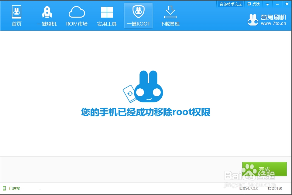 华为P7 联通版 怎么获取ROOT权限 一键ROOT教程