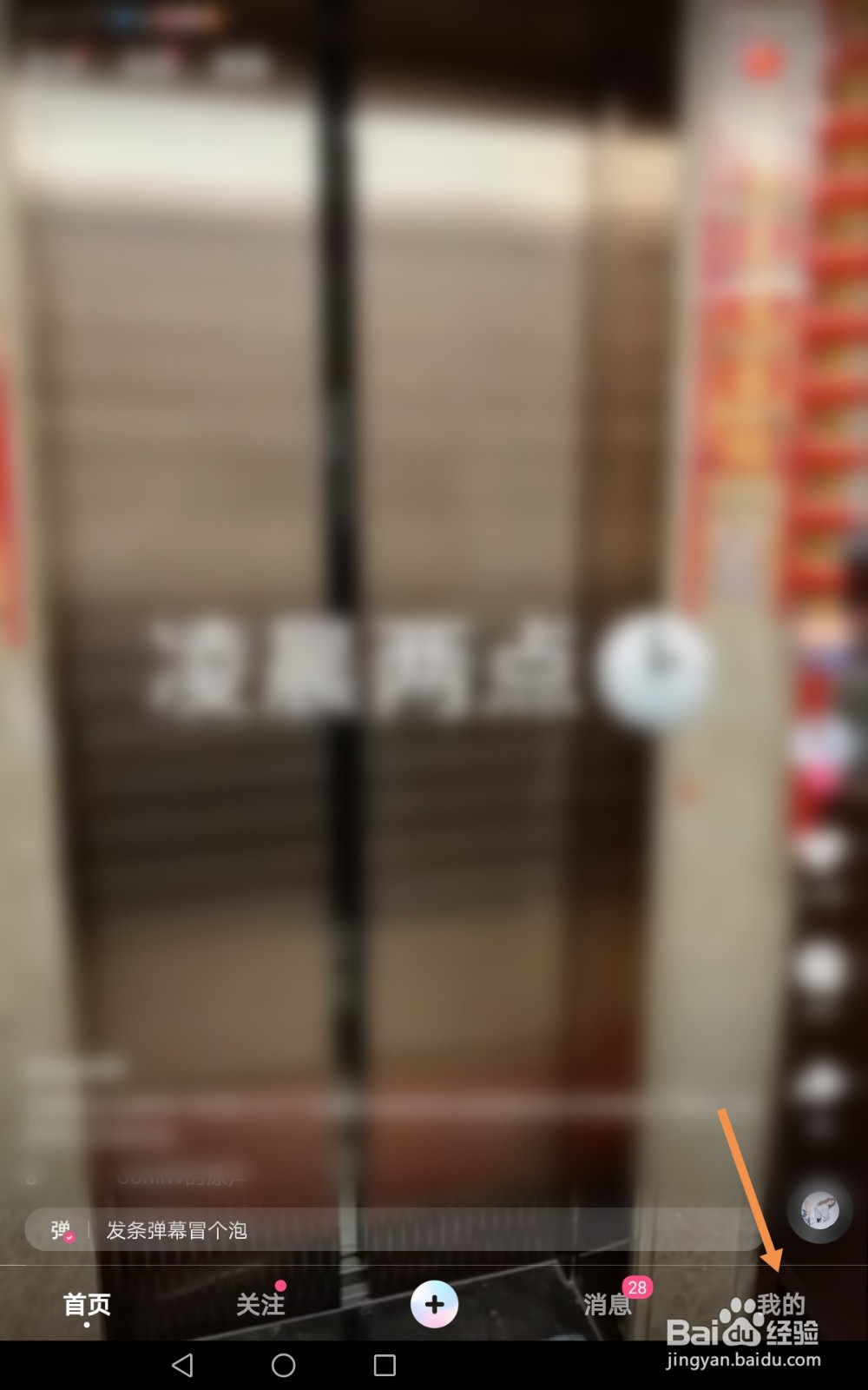 全民小视频如何退出登录