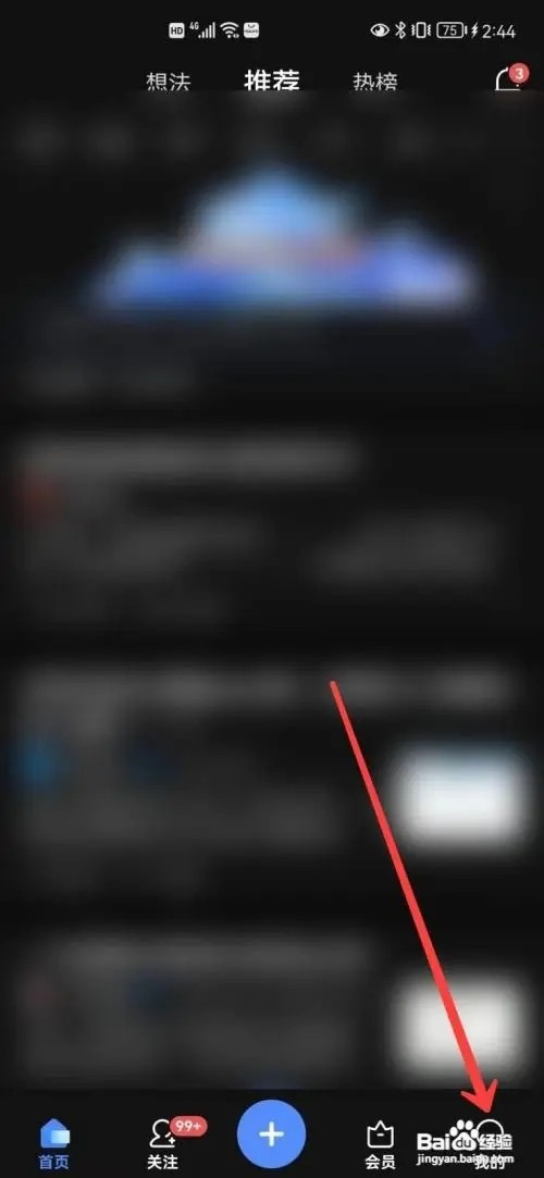 在哪里清除知乎app缓存