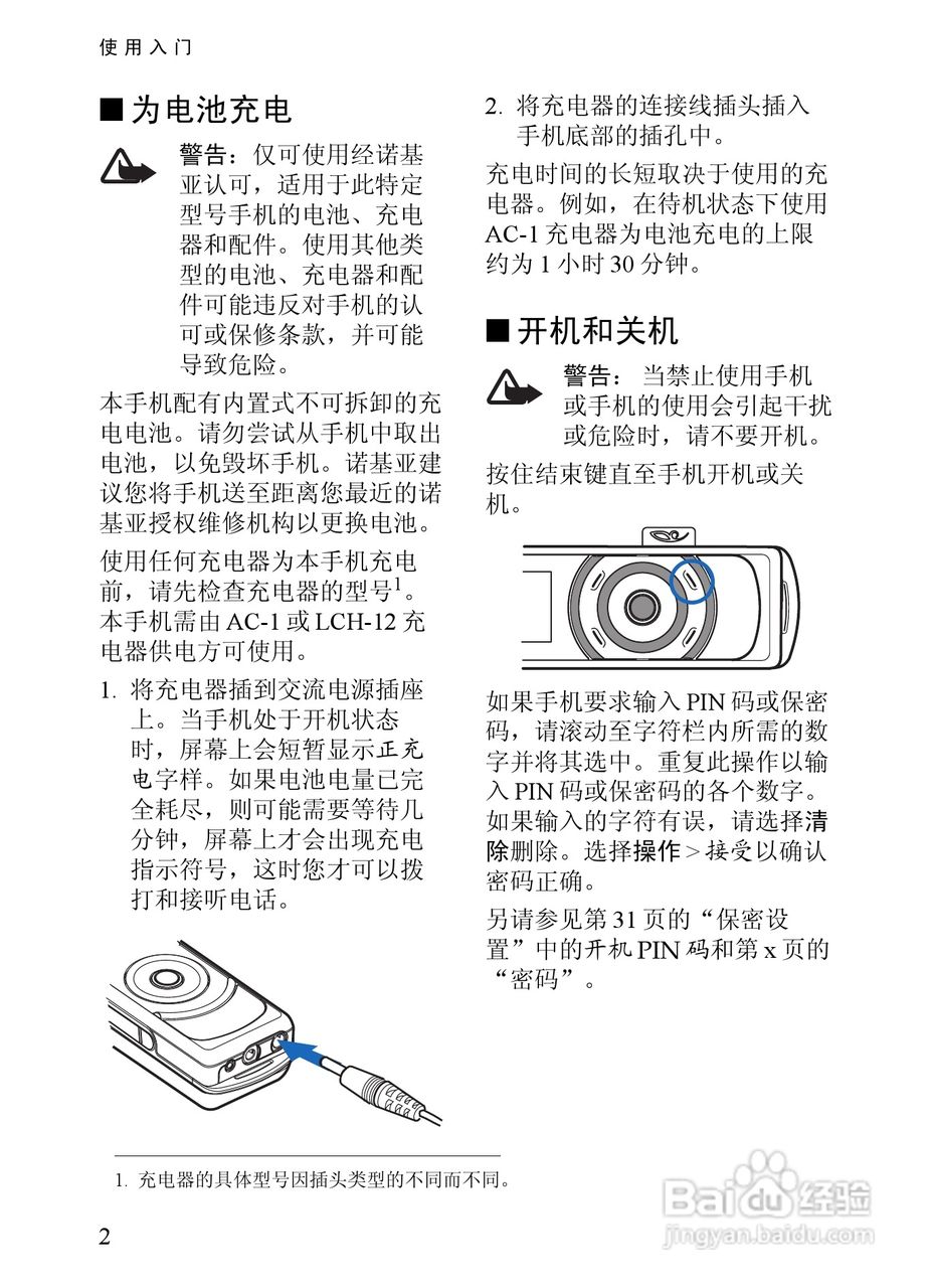 诺基亚7380手机使用说明书:[2]