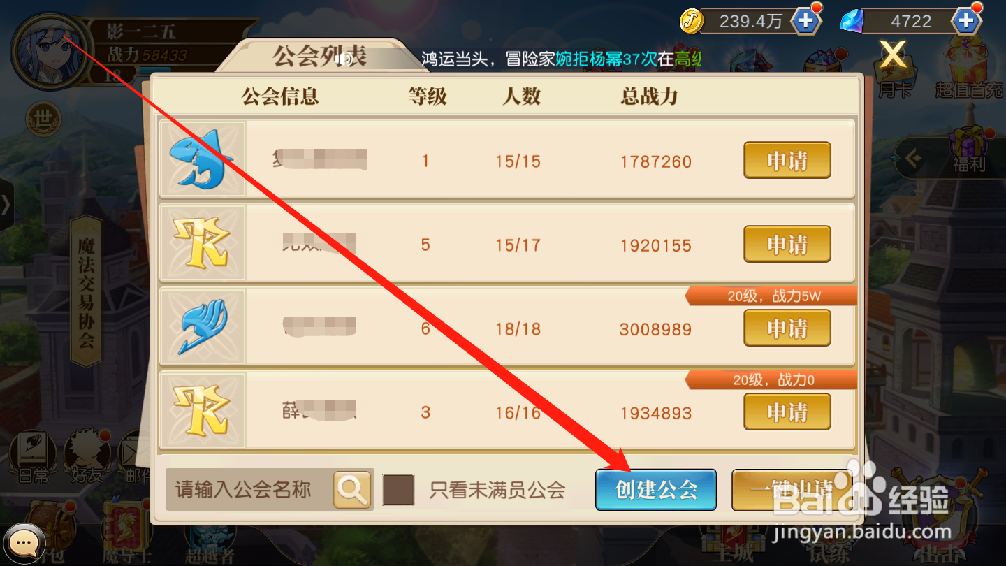妖精的尾巴：勇气之旅如何创建公会
