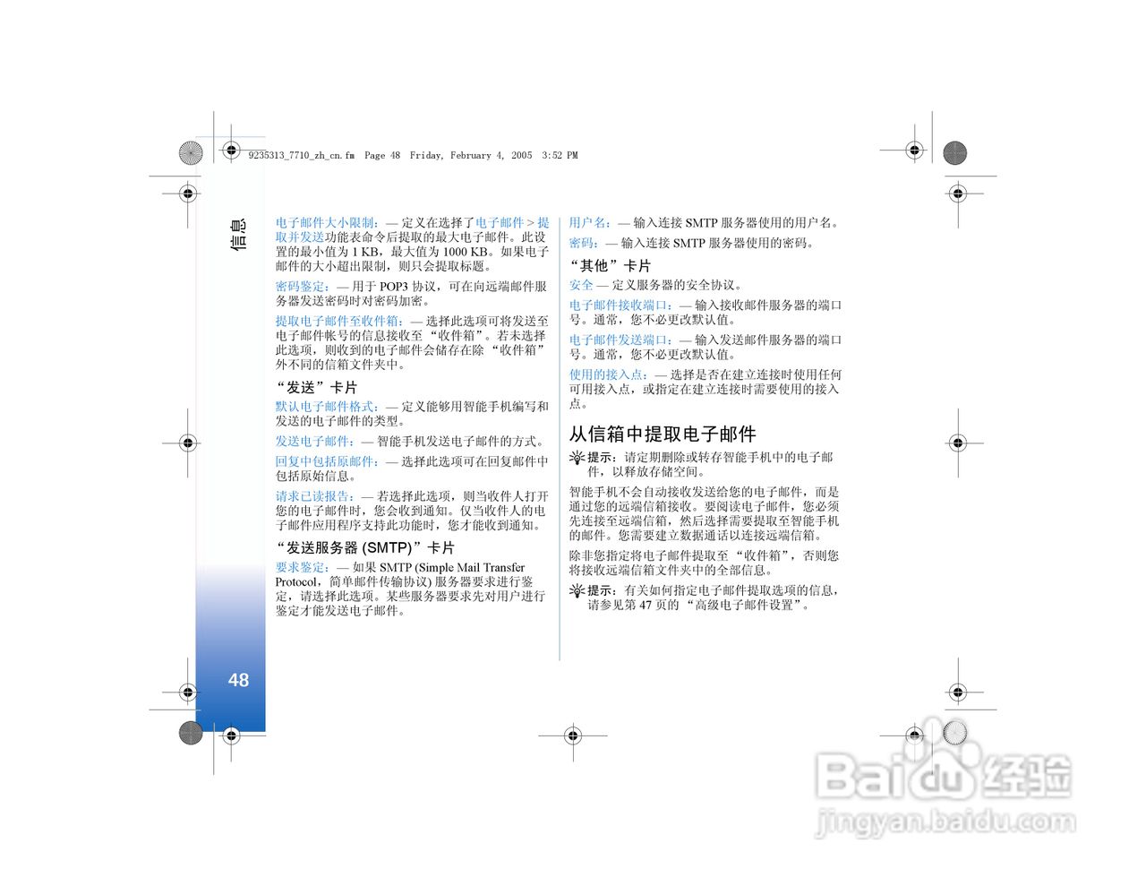 诺基亚7710手机使用说明书:[5]