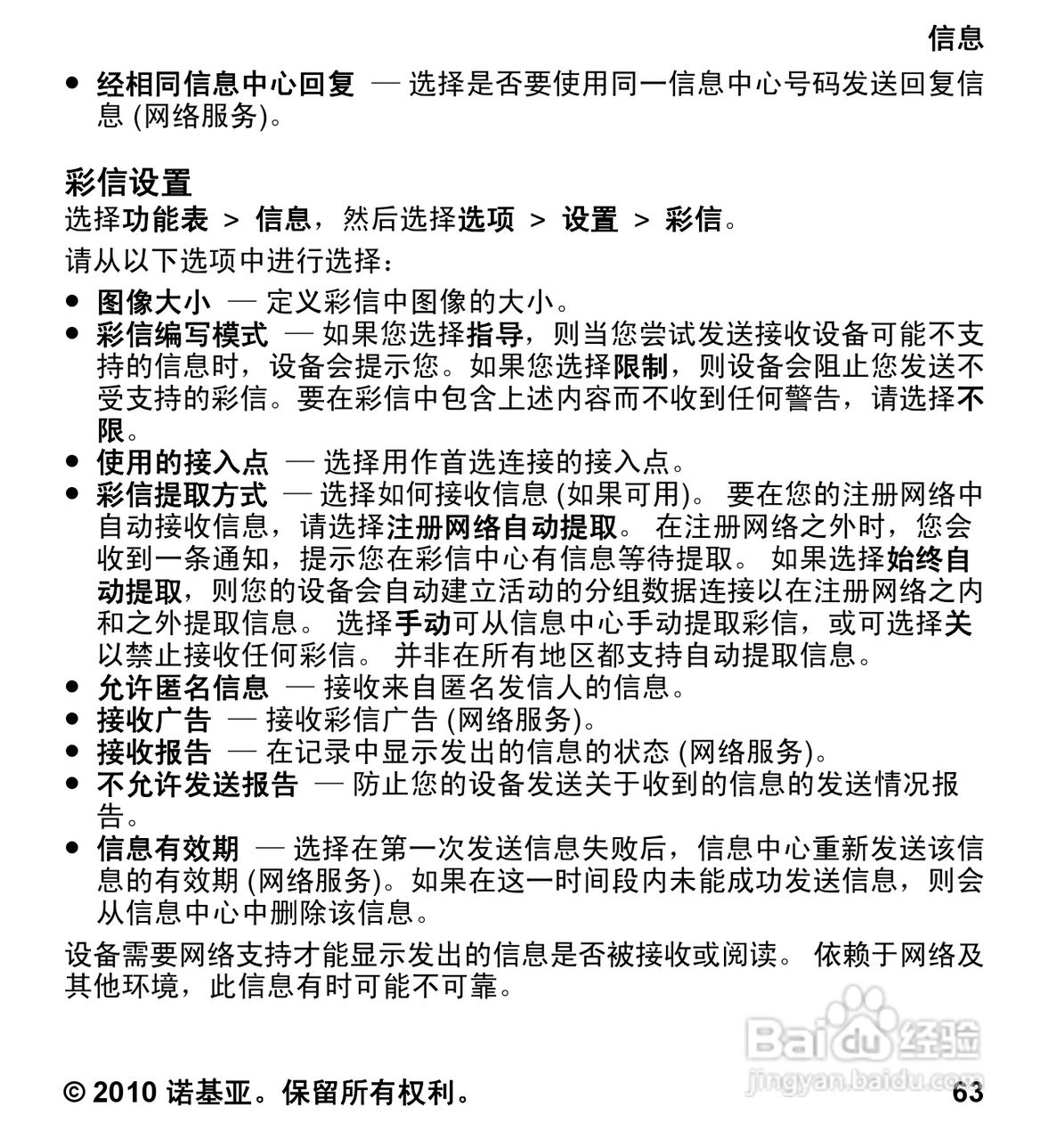 诺基亚5233手机使用说明书:[7]
