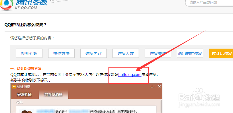 qq群不小心解散了怎么恢复