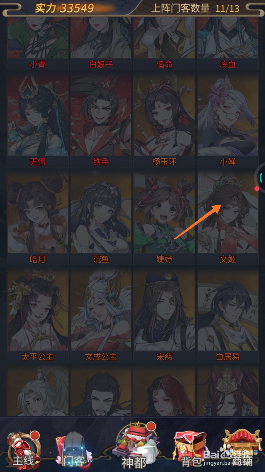神都探奇中怎么查看秀外慧中