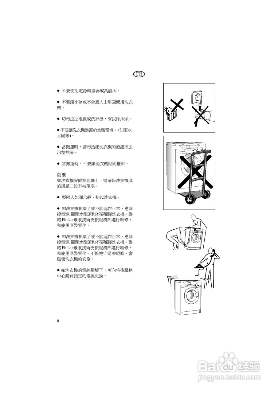 美国飞歌PWD12SN型超薄前置式洗衣干衣机说明书:[1]