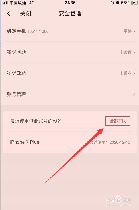 掌阅怎么一键下线