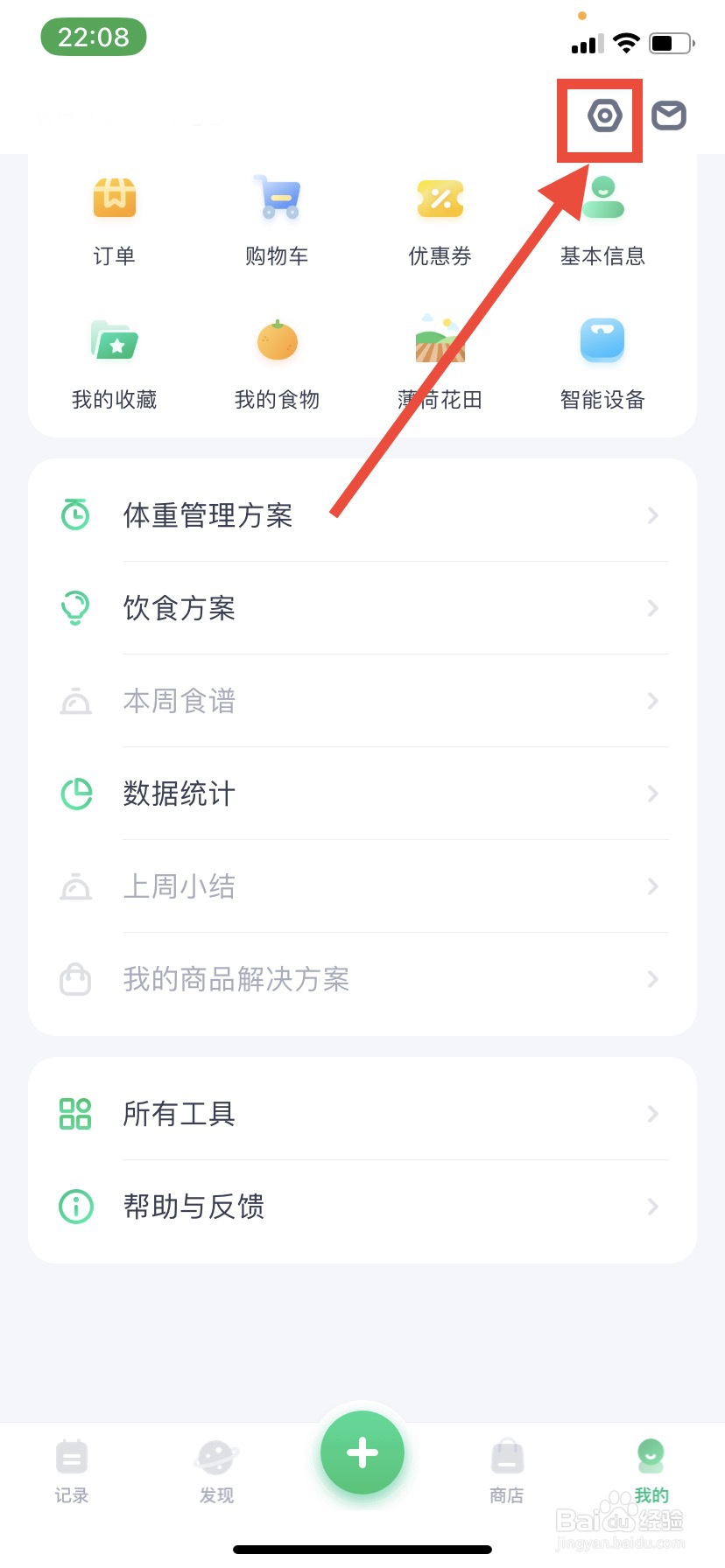 薄荷健康怎么开启隐私保护