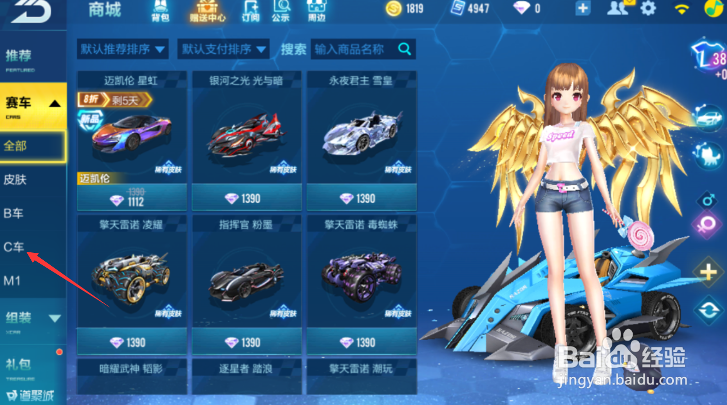 QQ飞车手游怎么获得爱神之心赛车