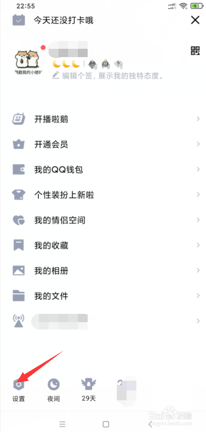 手机QQ人脸识别怎么开启