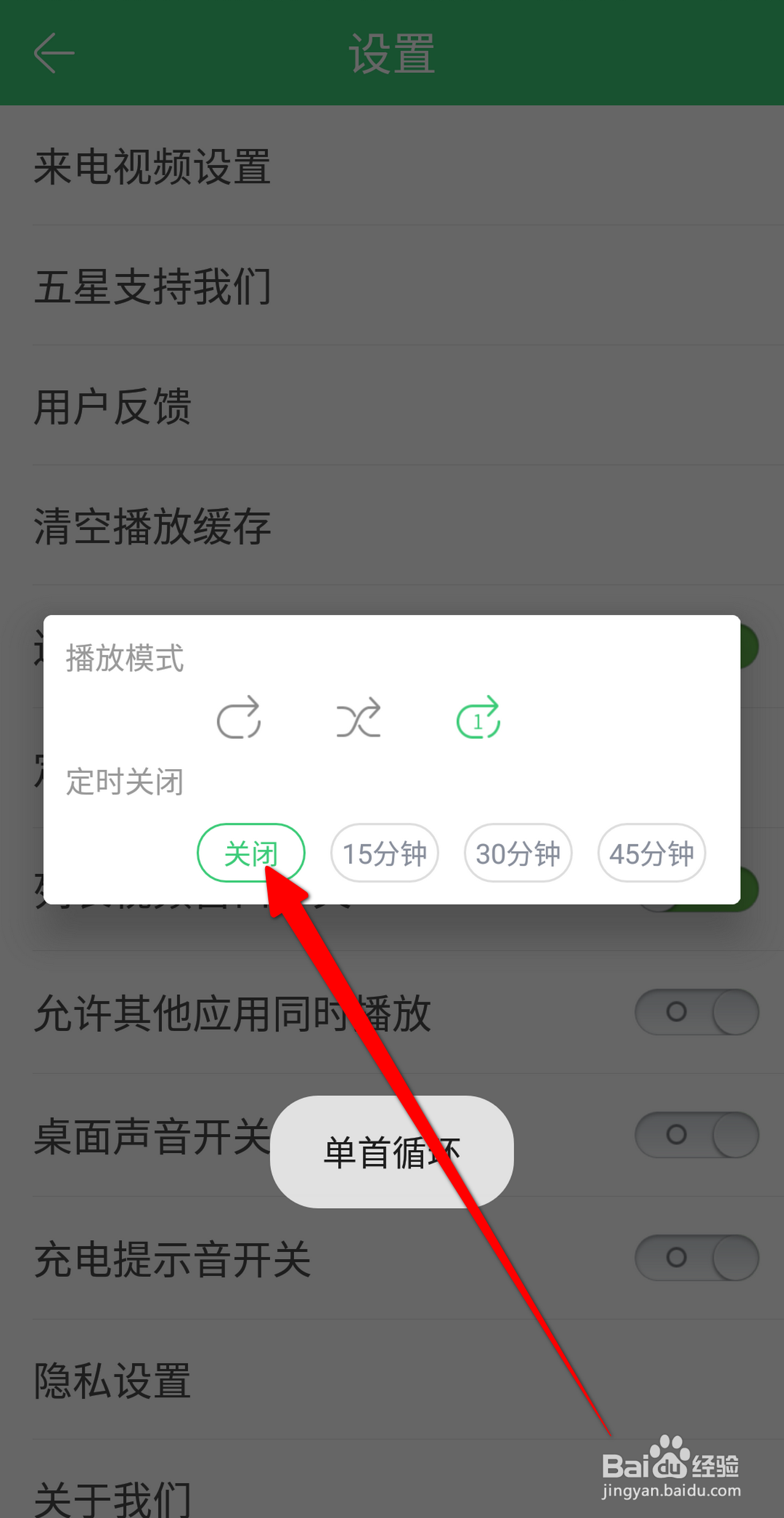 铃声多多APP怎么关闭定时功能?