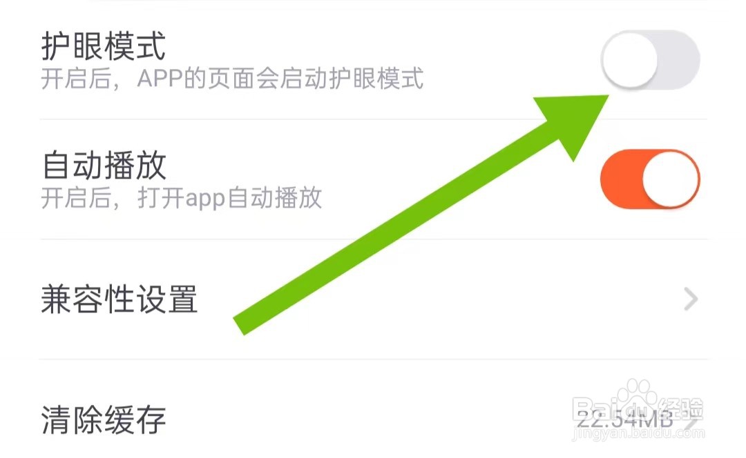 腐竹免费小说App如何关闭护眼模式