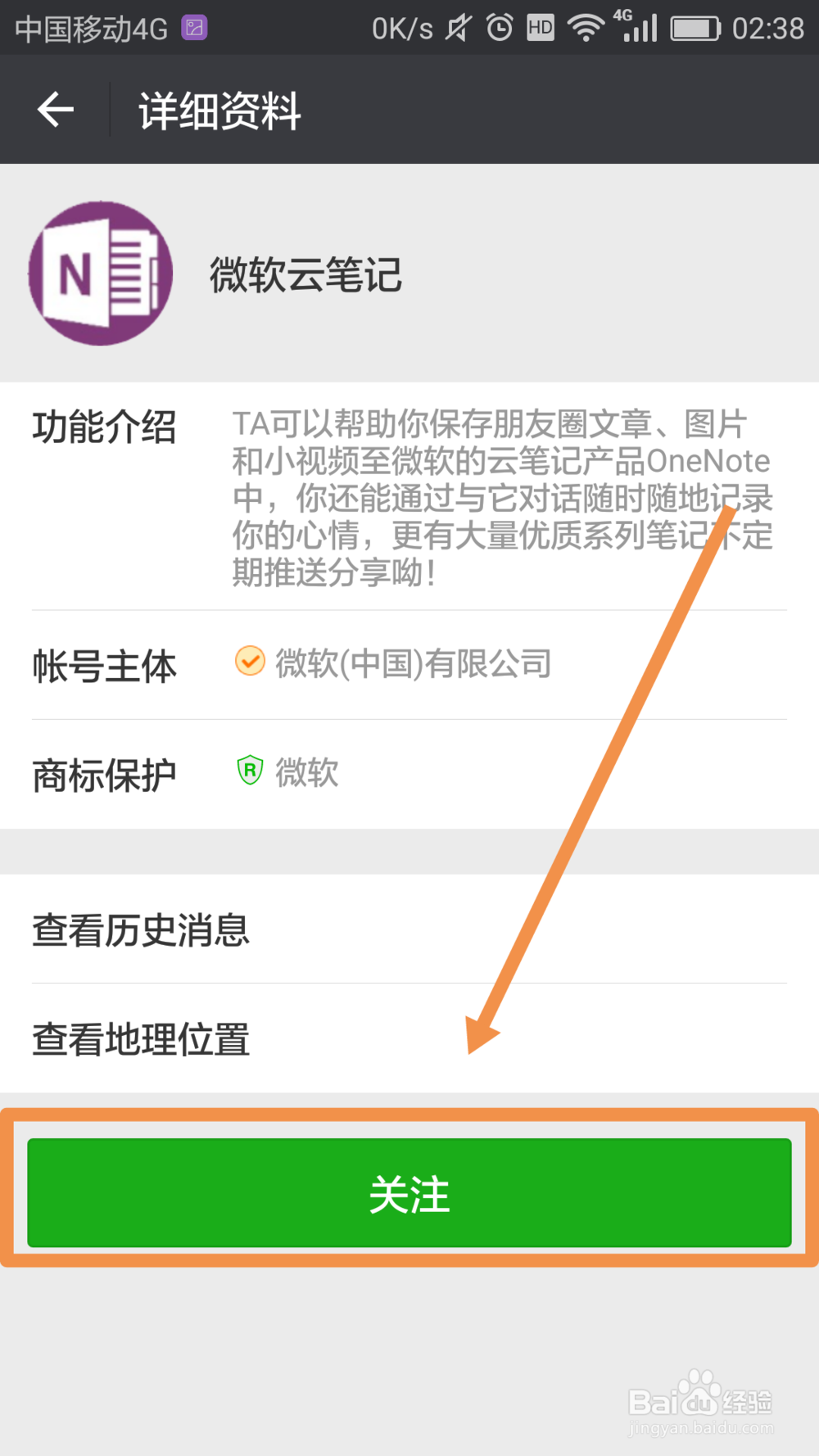微信怎么绑定微软账户OneNote