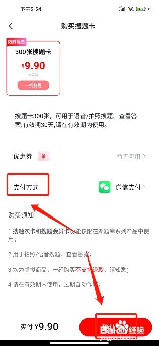 高职单招考试聚题库要怎么购买搜题卡