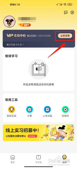 不挂科如何开通不挂科会员