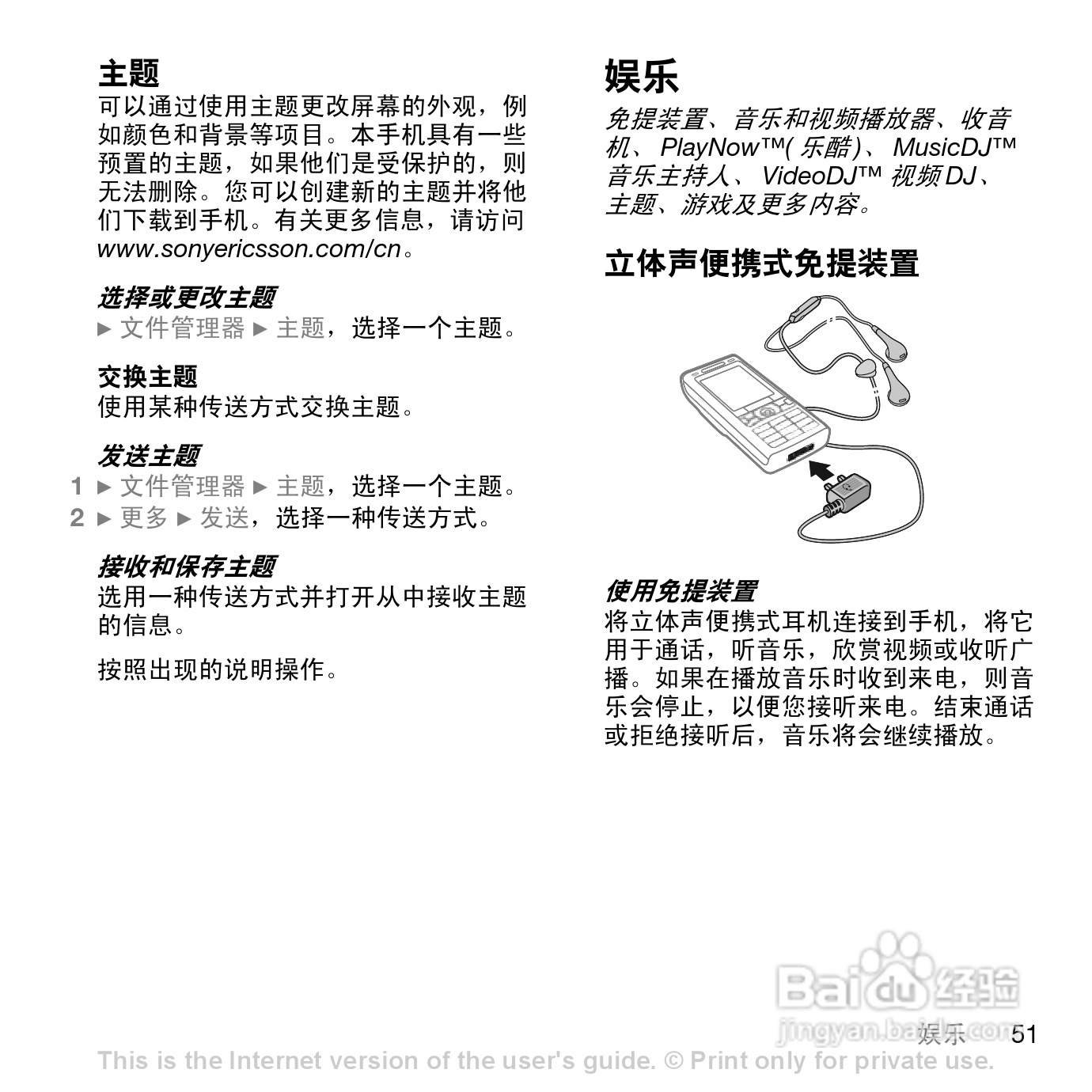 索爱K790c手机使用说明书:[6]