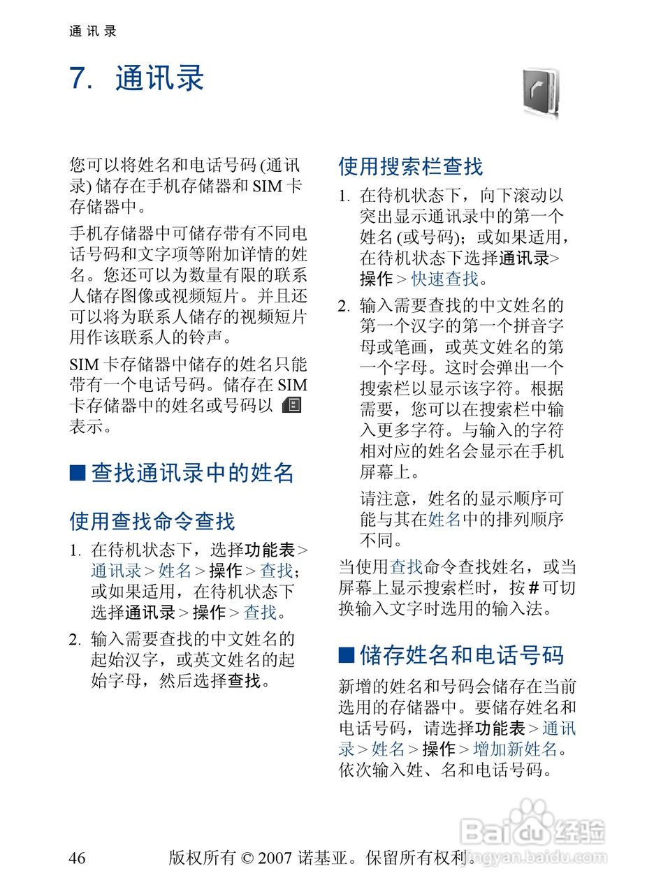 诺基亚6288手机使用说明书:[5]