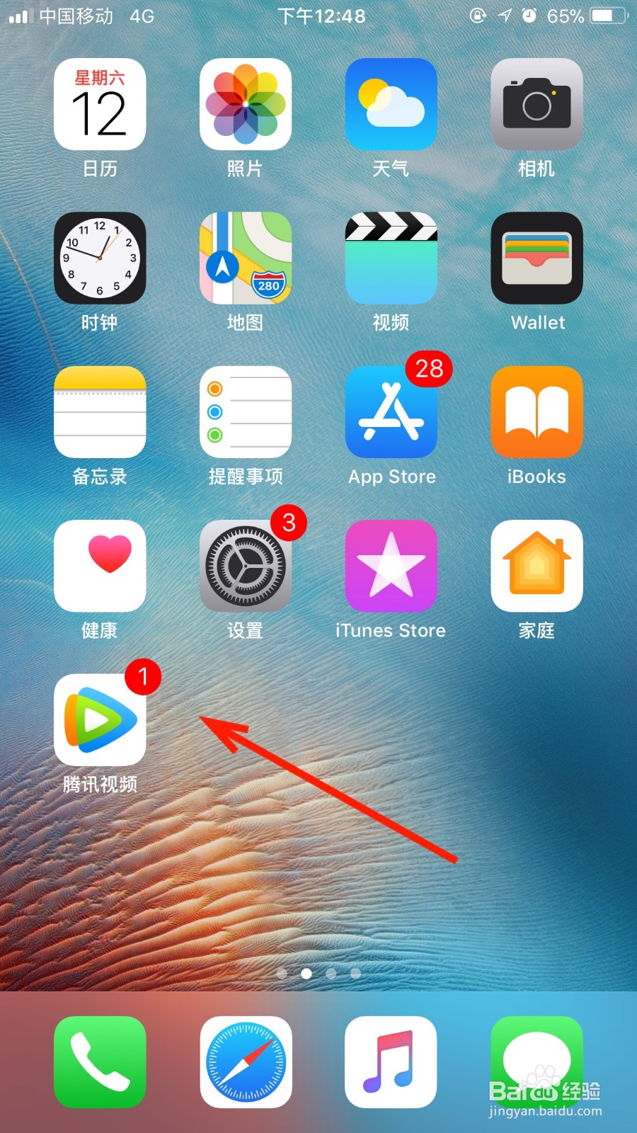 如何允许自己腾讯视频软件访问手机麦克风