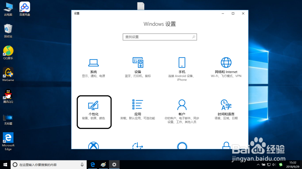 Windows10怎么更换桌面背景图