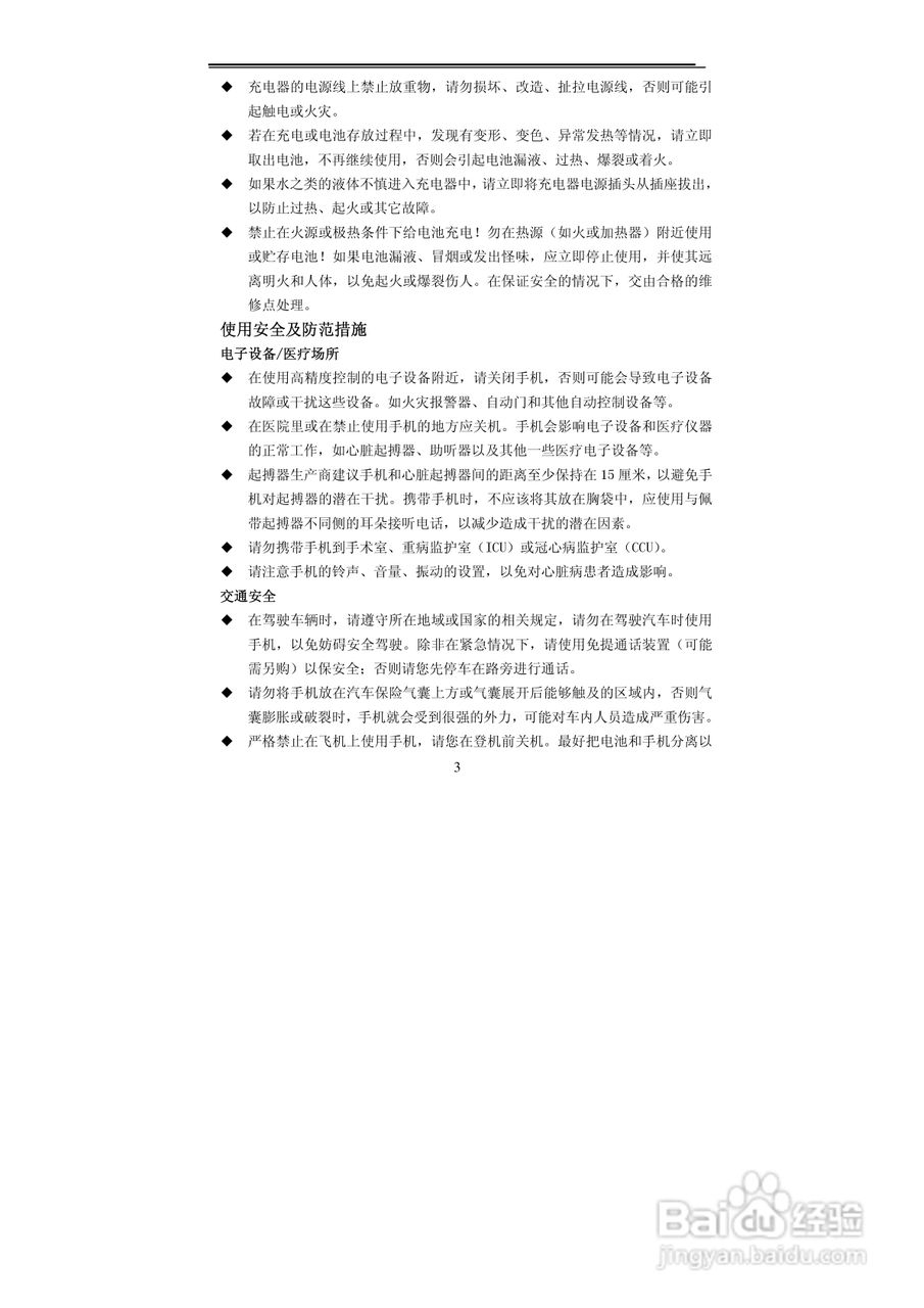 TCL U298手机使用说明书:[1]