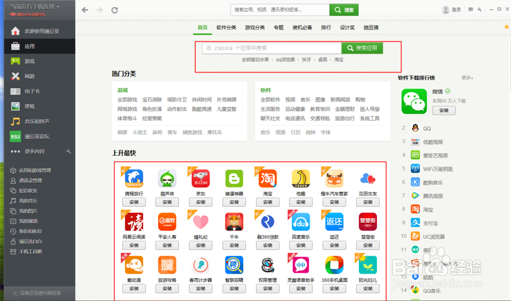 如何用电脑下载手机软件