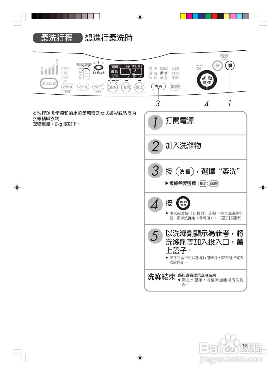 东芝AW-SD13AG全自动洗衣机使用手冊:[2]