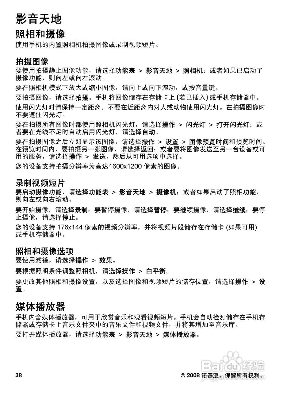 诺基亚7510A手机使用说明书:[4]