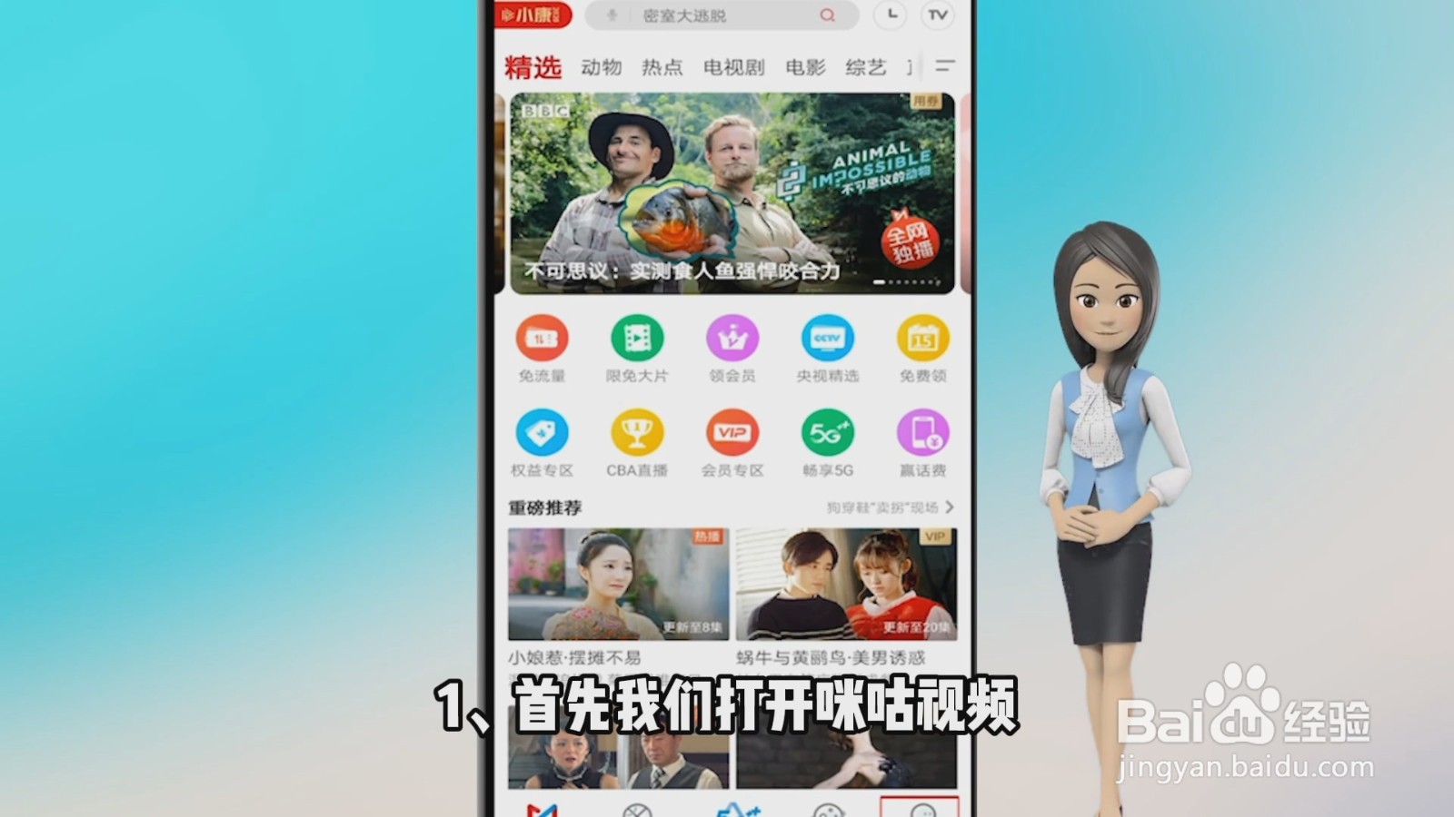 咪咕视频如何退出登录