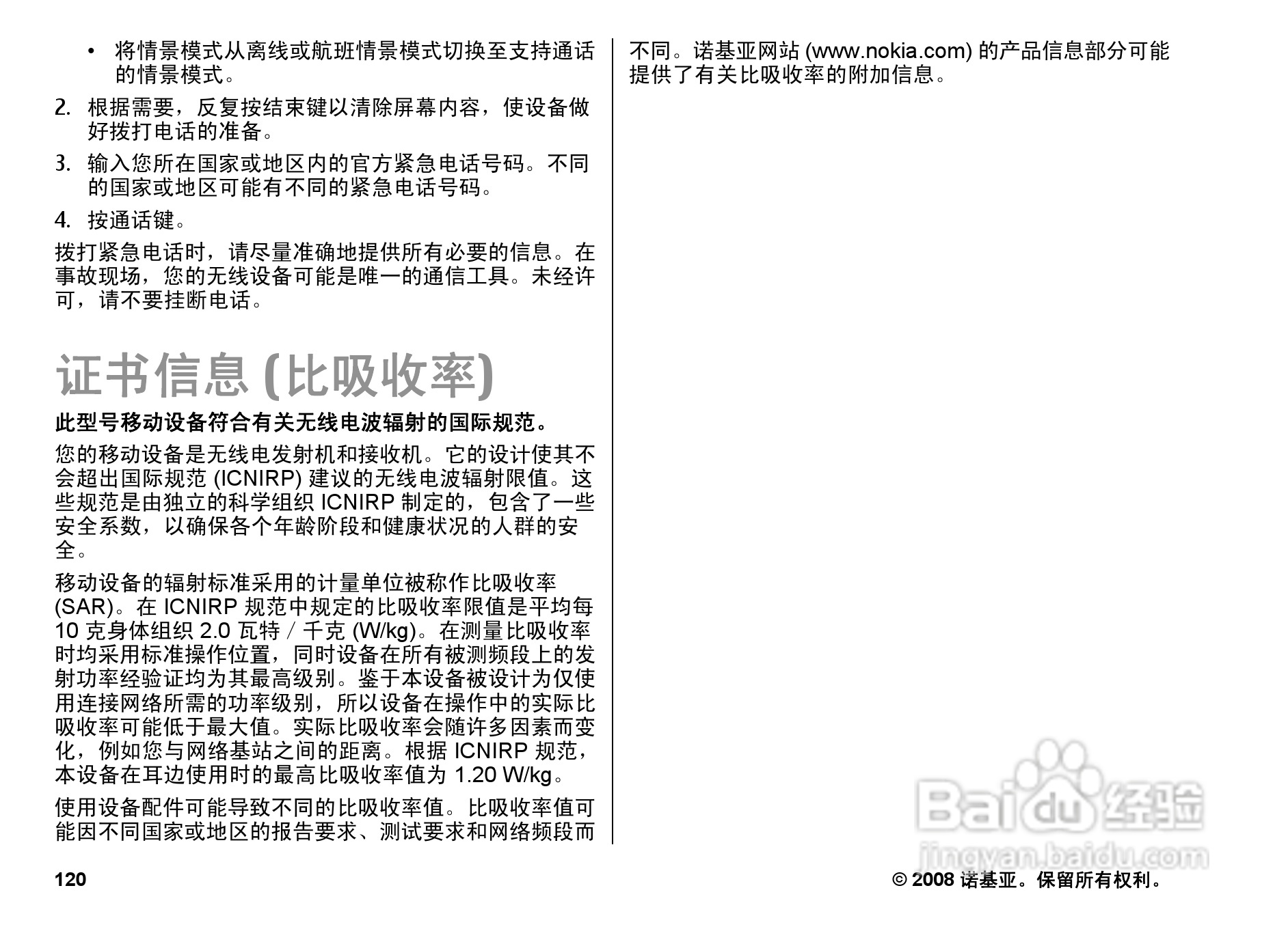 诺基亚E66手机使用说明书:[13]