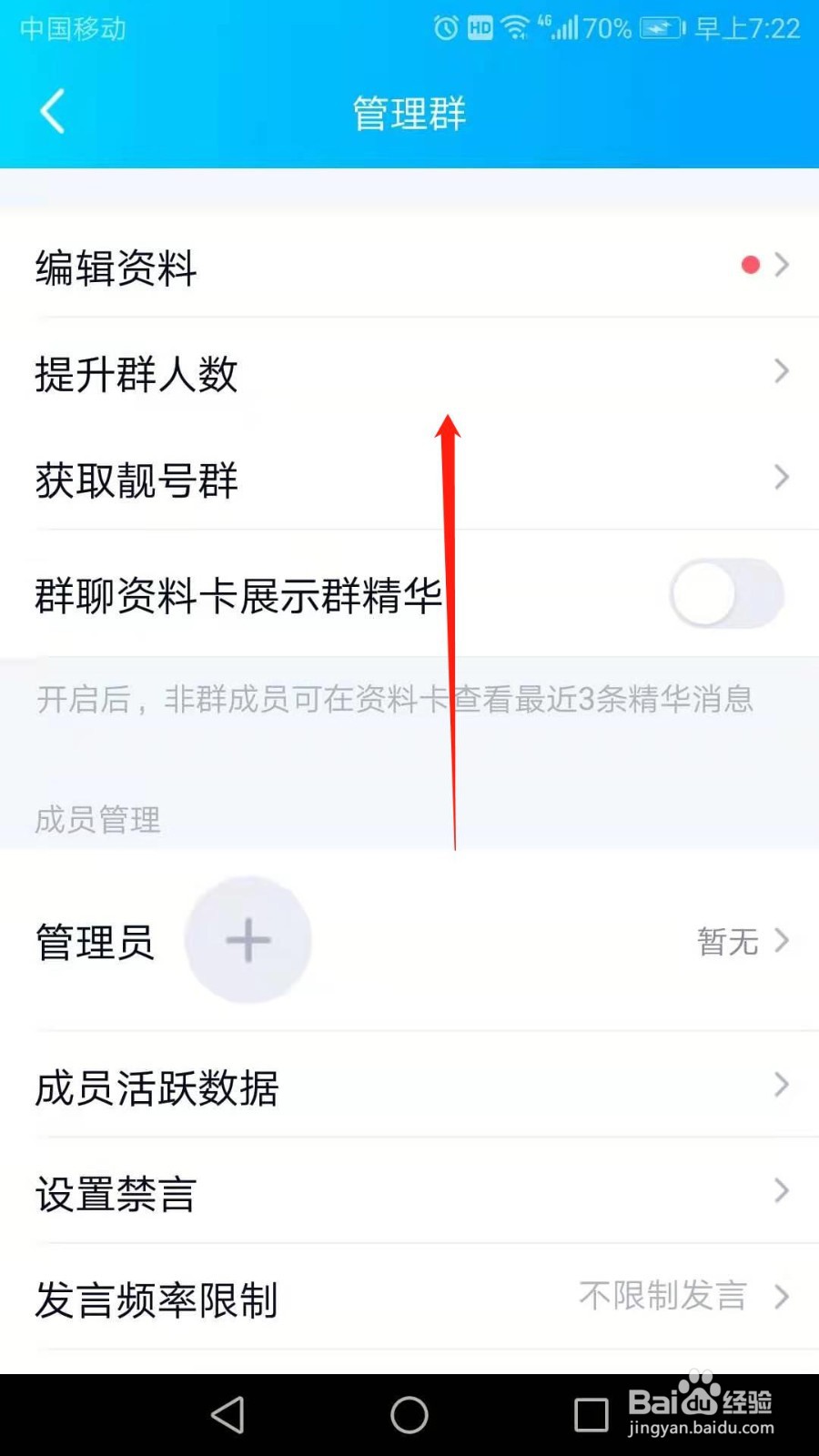 QQ如何禁止群成员邀请好友加群