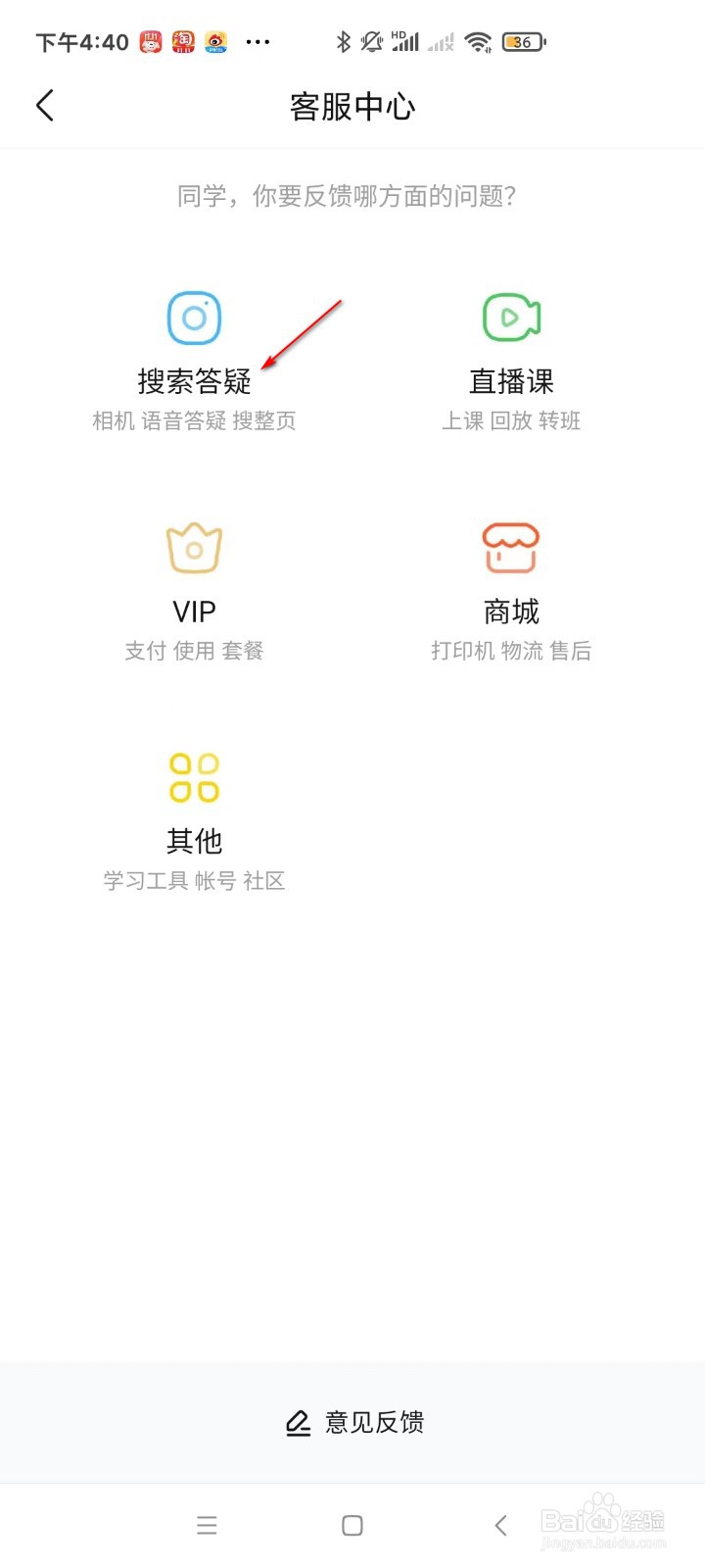 作业帮如何查看搜索答疑