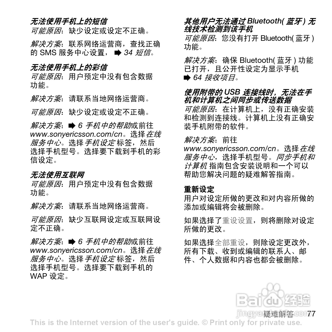 索爱W830c手机使用说明书:[8]
