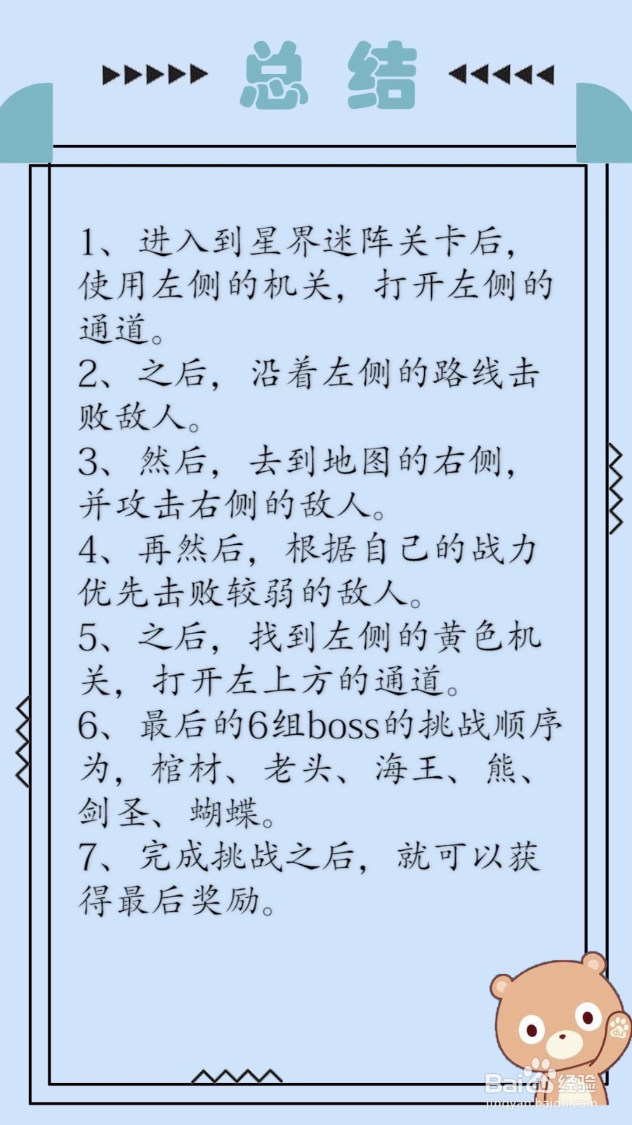 星界迷阵攻略怎么走