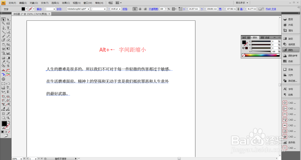 AI 中如何调整字体间距与行距