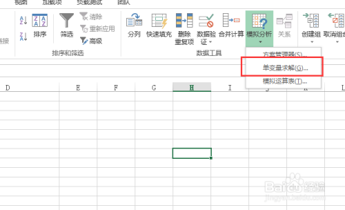 Excel中如何进行单变量求解