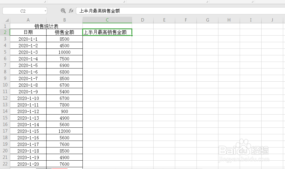 excel 如何提取出上半个月的最高销量
