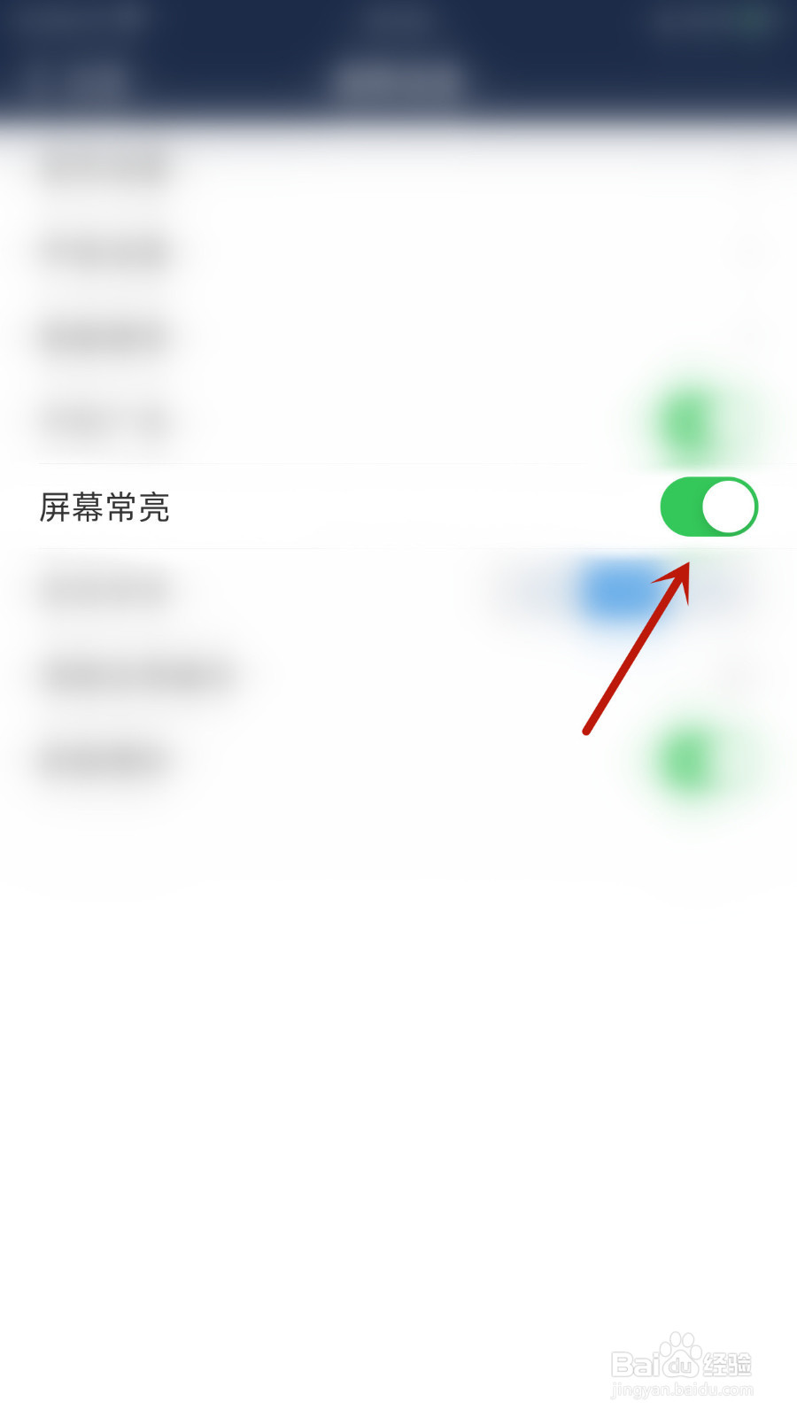 如何设置海通e海通财屏幕常亮开启
