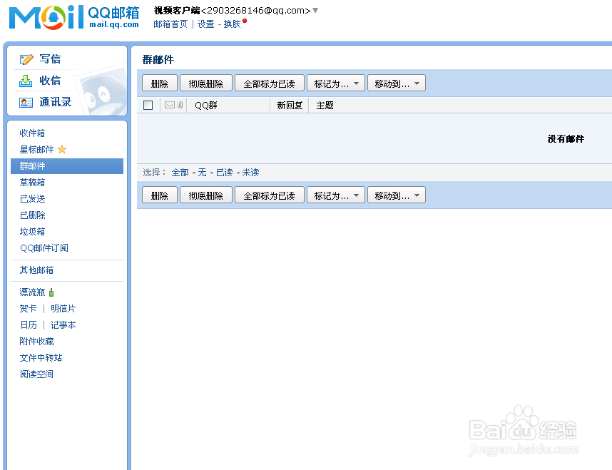 怎么开通qq群邮件功能