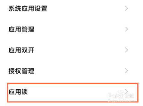 红米k50pro隐藏应用教程分享