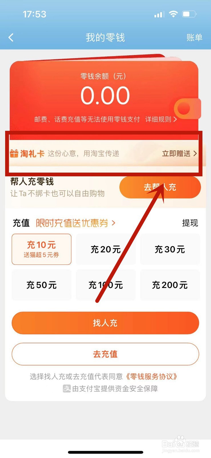 如何赠送好友淘礼卡