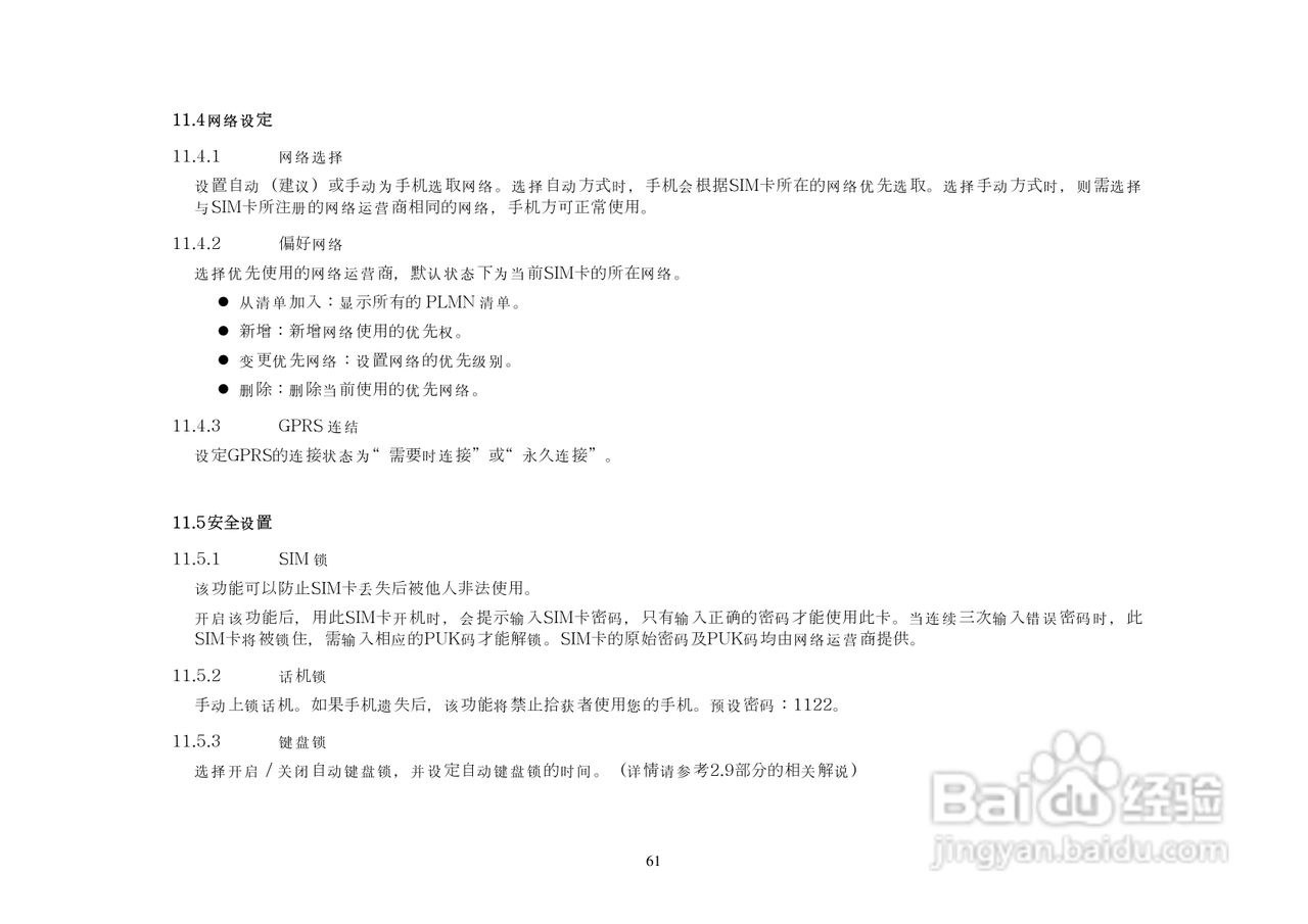 港利通手机KPT5890型使用说明书:[7]