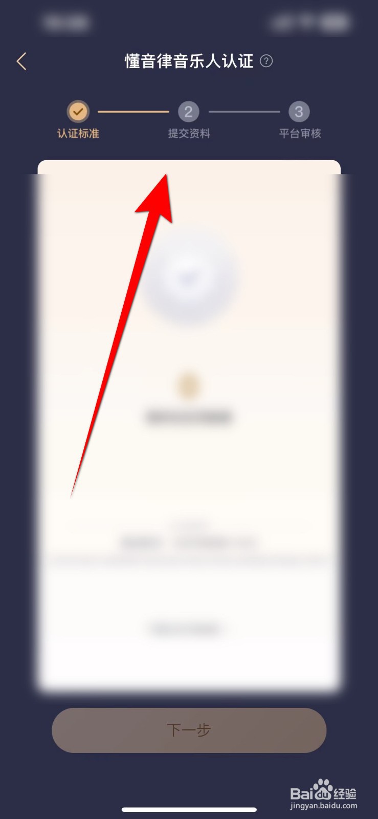 懂音律APP怎么进行音乐人认证