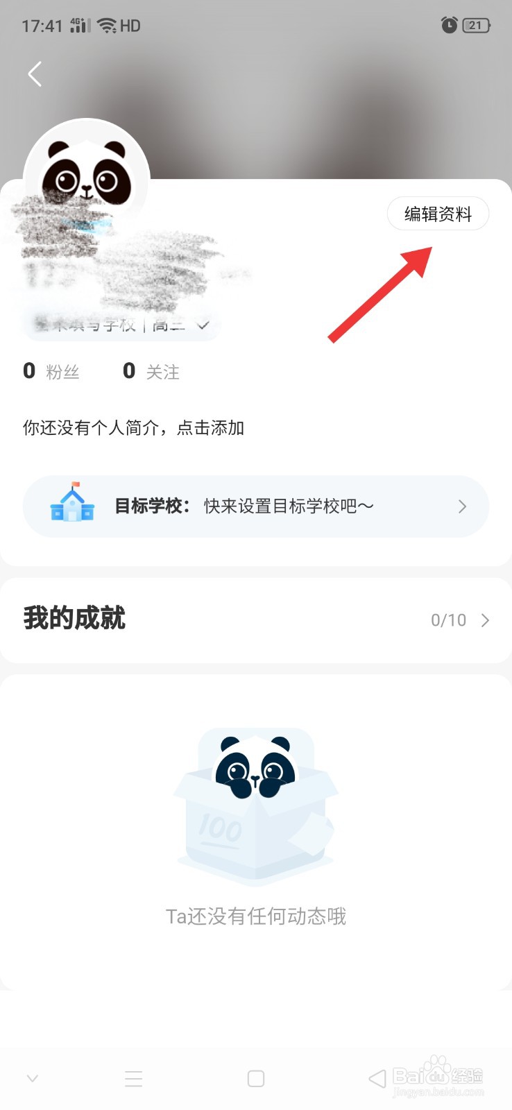作业帮怎么更改年级