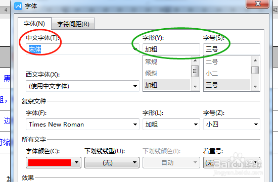 设置文本字体格式化有几种方法