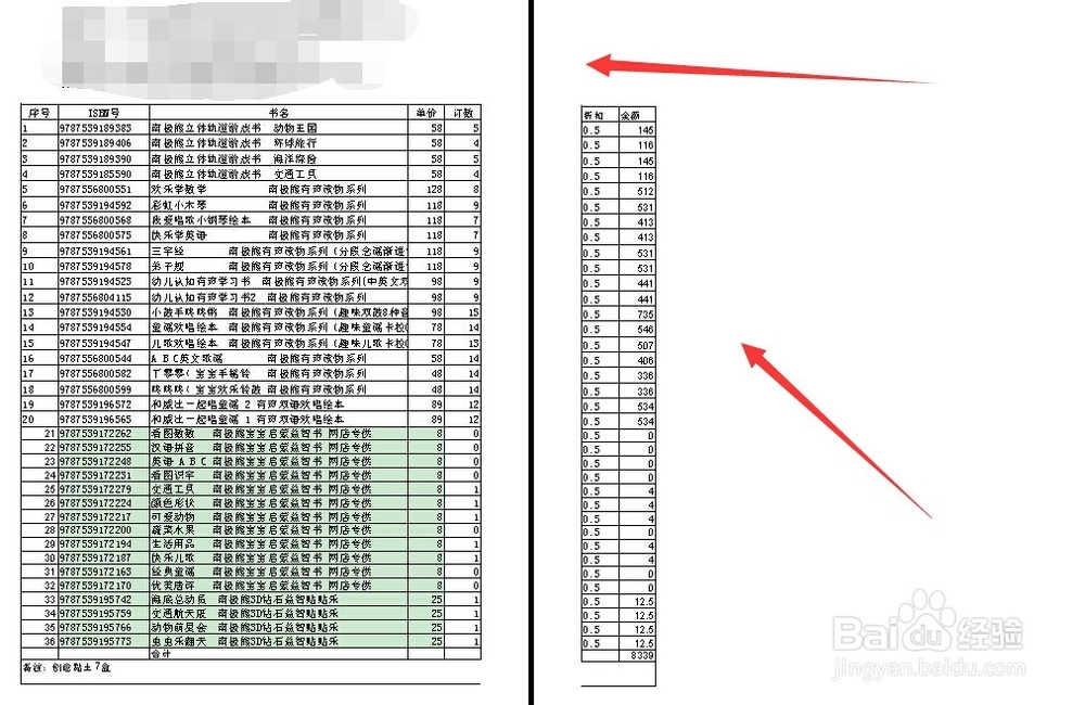 excel怎么设置才能完整不多余的打印出表格