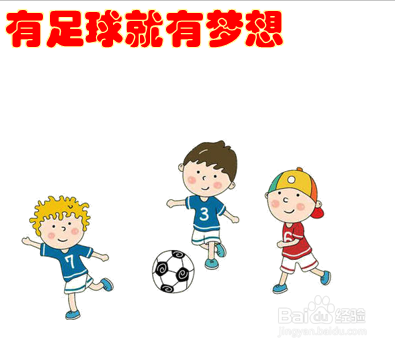 有足球就有梦想主题绘画制作