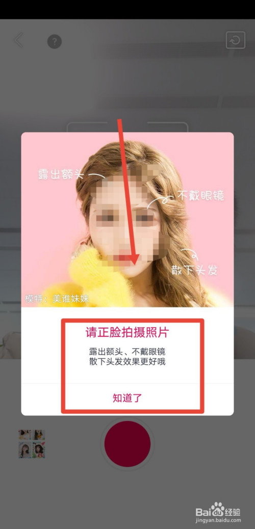 游戏/数码 手机 > 手机软件2 进入app首页后,再点击进入大头贴功能; 6