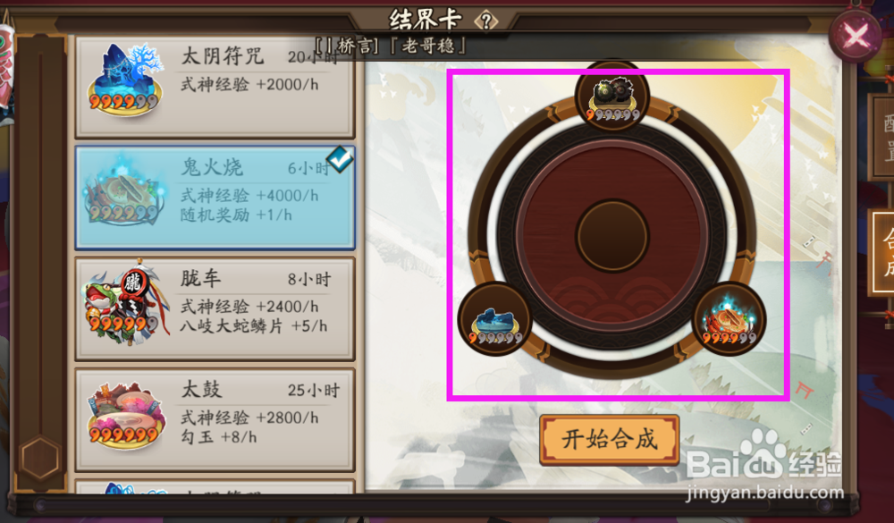 阴阳师结界卡合成技巧