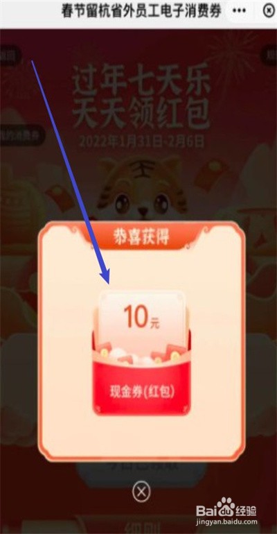 留杭现金券怎么领